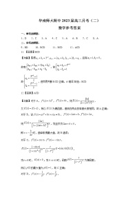 广东省广州市华南师范大学附属中学2022-2023学年高三上学期11月月考（二）数学试题及参考答案