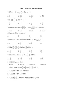 2023届高考数学二轮复习提升练之三角函数与解三角形——（8）二倍角公式【配套新教材】