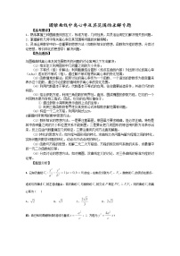 圆锥曲线中离心率及其范围的求解专题(教师版)