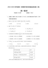 山西省大同市2022-2023学年度第一学期期中教学质量监测高一数学试题