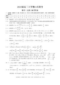 江西省2022-2023学年高三上学期11月月考 文科数学试题（含答案）