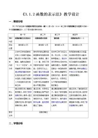 人教A版 (2019)必修 第一册3.1 函数的概念及其表示教案及反思