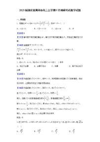 2023届湖北省黄冈市高三上学期9月调研考试数学试题含解析