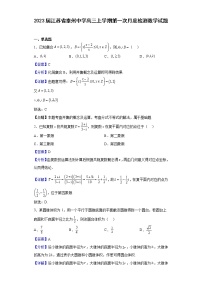 2023届江苏省泰州中学高三上学期第一次月度检测数学试题含解析