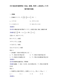 2023届山东省潍坊市（安丘、诸城、高密）三县市高三10月联考数学试题含解析