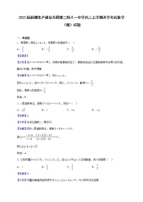 2023届新疆生产建设兵团第二师八一中学高三上学期开学考试数学（理）试题含解析