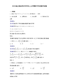 2023届上海市洋泾中学高三上学期开学考试数学试题含解析