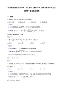 2023届福建省安溪一中、养正中学、惠安一中、泉州实验中学高三上学期期中联考数学试题含解析