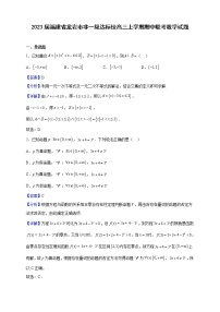 2023届福建省龙岩市非一级达标校高三上学期期中联考数学试题含解析