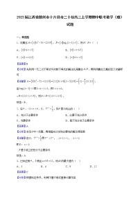 2023届江西省赣州市十六县市二十校高三上学期期中联考数学（理）试题含解析