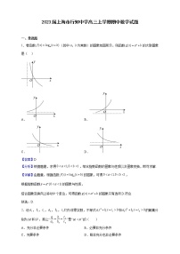 2023届上海市行知中学高三上学期期中数学试题含解析