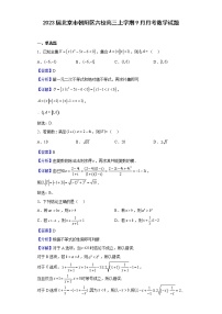 2023届北京市朝阳区六校高三上学期9月月考数学试题含解析