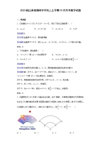 2023届江苏省扬州中学高三上学期10月月考数学试题含解析