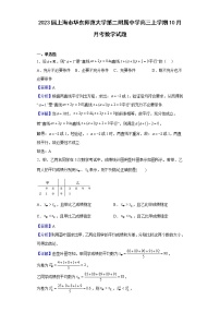 2023届上海市华东师范大学第二附属中学高三上学期10月月考数学试题含解析
