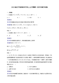 2023届辽宁省实验中学高三上学期第一次月考数学试题含解析