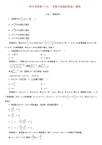 23版新高考一轮分层练案(十七)　导数与函数的极值、最值