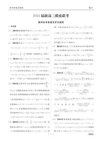 衡水金卷2023届高三摸底联考数学试题（云南）答案