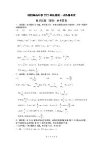 四川省绵阳南山中学2022-2023学年高三上学期10月一诊热身考试  数学（理）试题答案