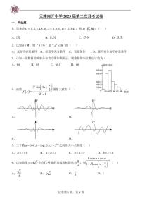 天津市南开中学2022-2023学年高三上学期第二次月考数学试题