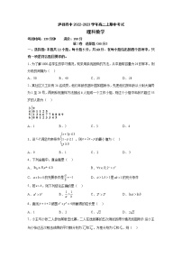 2023泸州泸县四中高二上学期期中考试数学（理）试题含答案