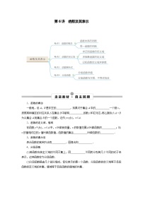 2023年高考数学一轮总复习考点探究与题型突破+第6讲　函数及其表示+精品讲义+Word版含解析【精编版】