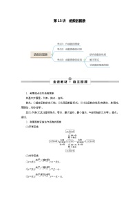 2023年高考数学一轮总复习考点探究与题型突破+第13讲　函数的图象+精品讲义+Word版含解析【精编版】