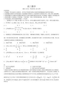 安徽省鼎尖教育2023届高三10月联考（新教材老高考）数学试题