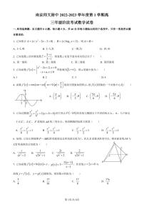 江苏省南京师范大学附属中学2022-2023学年高三上学期期初阶段考试数学试题及解析