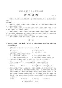 2022山东潍坊高三年级十月调研数学试卷及参考答案