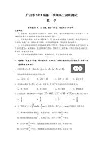 2022-2023学年广东省广州市高三上学期11月调研测试 数学（PDF版）