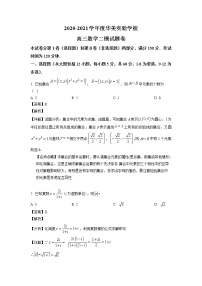 广东省普宁市华美实验学校2021届高三下学期二模数学试题（解析版）