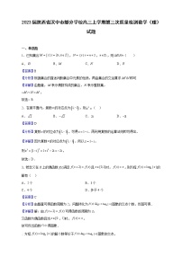 2023届陕西省汉中市部分学校高三上学期第三次质量检测数学（理）试题含解析