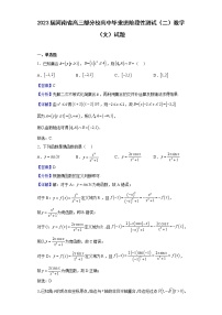 2023届河南省高三部分校高中毕业班阶段性测试（二）数学（文）试题含解析