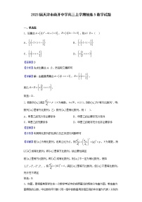 2023届天津市南开中学高三上学期统练5数学试题含解析