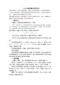 高中数学人教A版 (2019)必修 第一册第四章 指数函数与对数函数4.3 对数教案