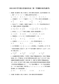 江苏省泰州市2022-2023学年高二上学期期中联考数学试题