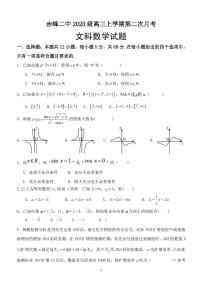 2022年十月内蒙古赤峰市赤峰二中高三第二次月考文科数学试卷及答案