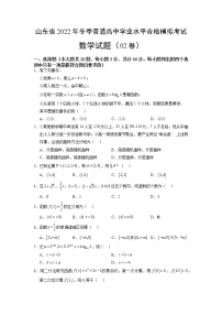 2022年12月山东省普通高中学业水平合格性考试数学仿真模拟试卷02