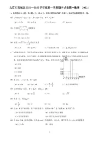 2021-2022北京西城高一上数学期末试卷