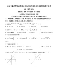 2023湖北省鄂东南省级示范高中教育教学改革联盟学校高一上学期期中联考数学试题含答案