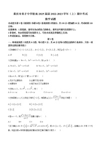 2023重庆市育才中学校高一上学期期中考试数学含答案