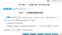 《高考数学总复习》专题突破二 三角函数与解三角形的综合问题