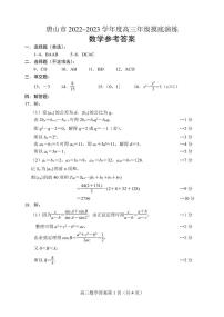 河北省唐山市2023届高三上学期摸底考试数学试题答案