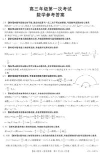 河北省保定市部分学校2022-2023学年高三上学期第一次月考数学试题答案