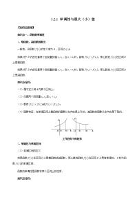 人教A版 (2019)必修 第一册第三章 函数概念与性质3.2 函数的基本性质优秀练习题