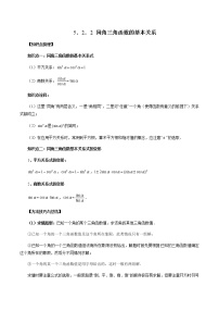 高中数学人教A版 (2019)必修 第一册5.2 三角函数的概念优秀课后作业题