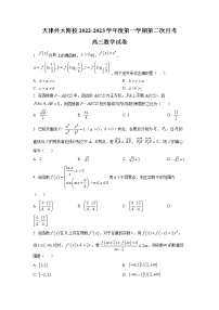天津外国语大学附属外国语学校2022-2023学年高三上学期第二次月考数学试题