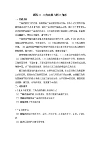 题型三 三角函数与解三角形 ——2023届高考数学高频题型专项讲解