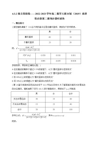 高中数学4.3.2 独立性检验同步练习题
