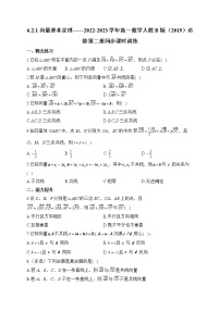 高中数学人教B版 (2019)必修 第二册6.2.1 向量基本定理课时作业
